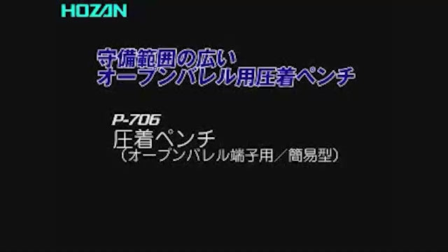 Hozan P-706 Crimping Tool